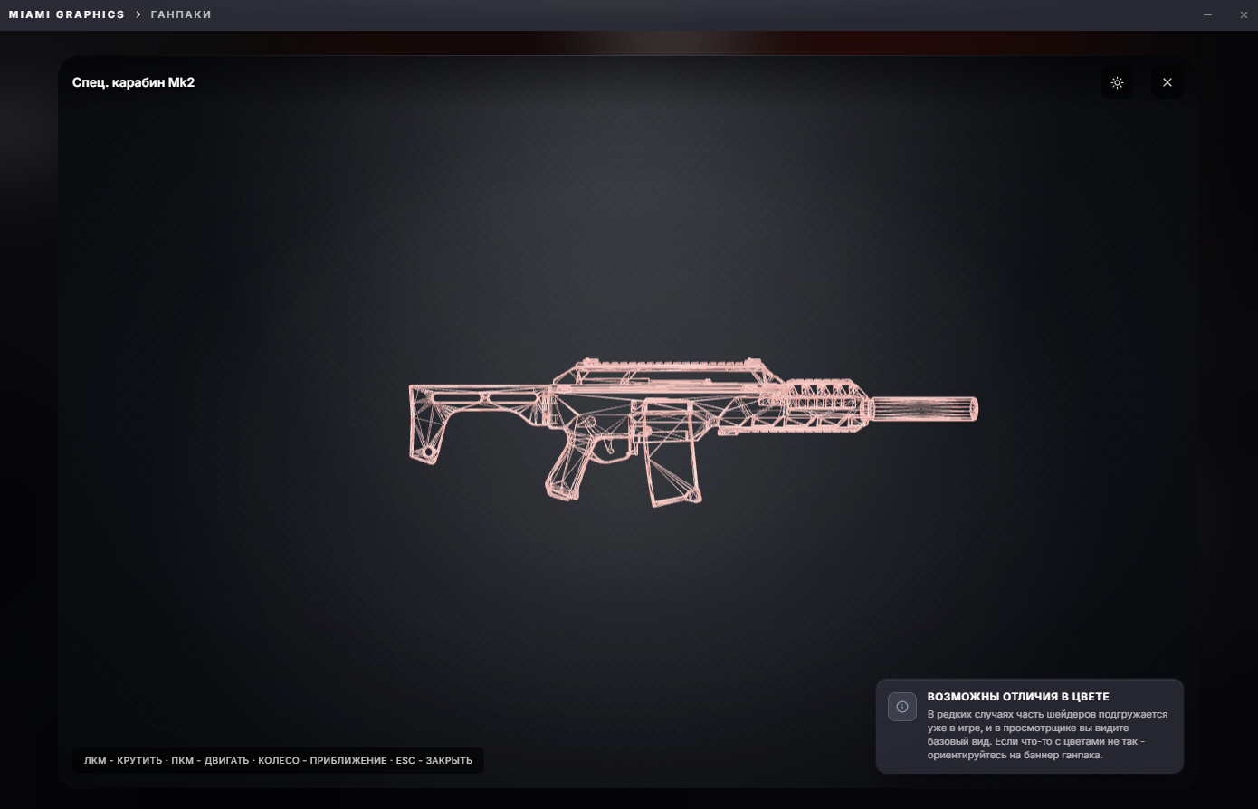 3D-модель пушки в R3F-viewer (спец-карабин Mk2) с custom shader