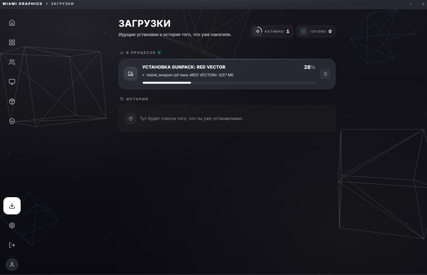 Прогресс установки Gunpack «Red Vector» — 28 %, под ним кладётся история инсталляций